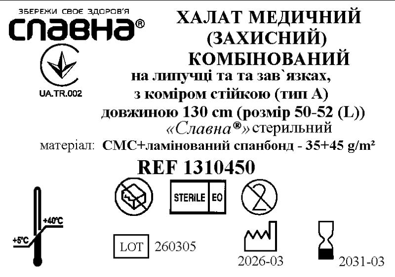 Халат медичний (захисний) комбін. на липучці та зав`язках, з коміром стійкою (тип А) д.130 см (р.50-52 (L)) «Славна®» (СМС+ламін.й спанбонд - 30+45 г/м2) стер.